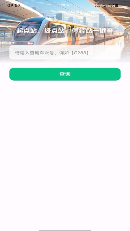 铁路火车购票查票图3