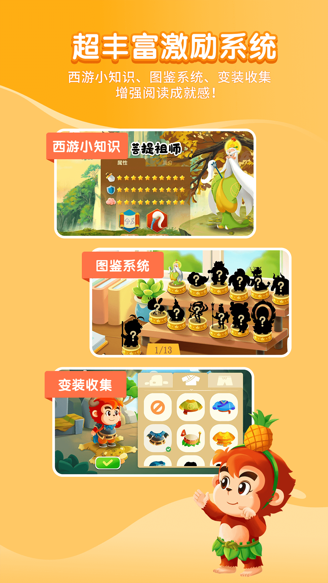 小悟空自己读图3