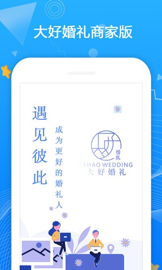 大好商家版app图3