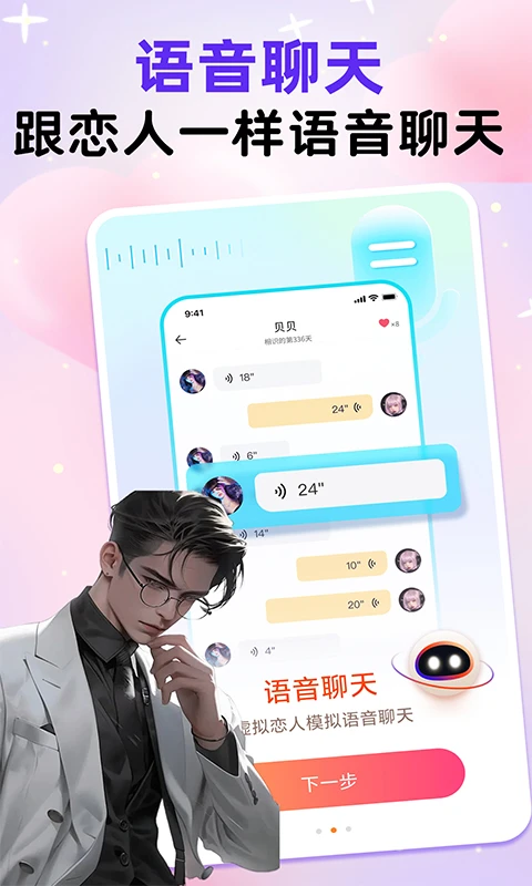 虚拟恋人AI图5