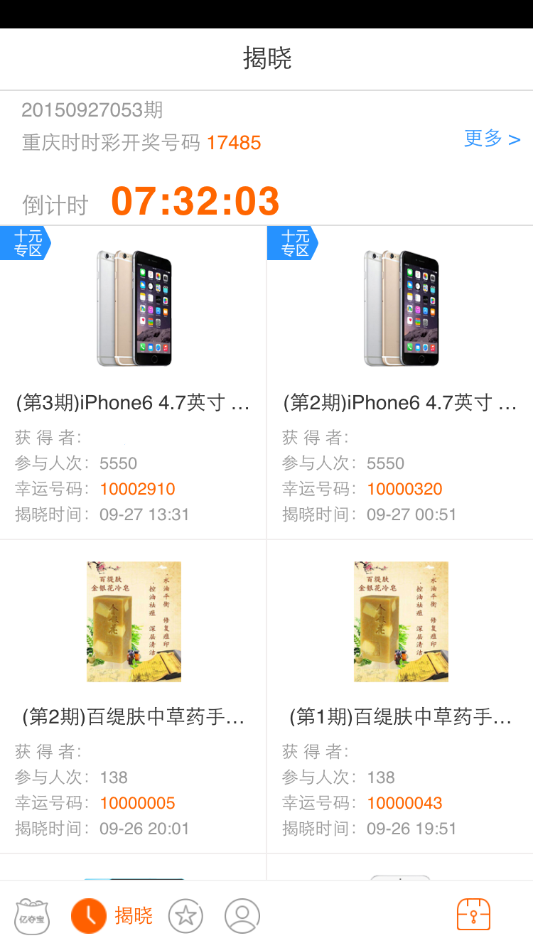 亿夺宝