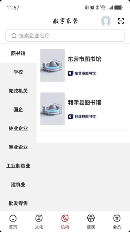 数字东营图1