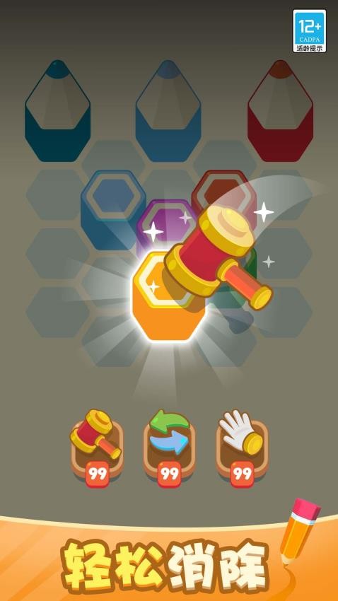 乐消消图3