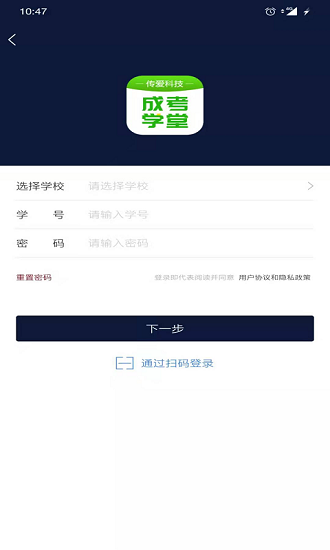 传爱成考学堂最新版图4