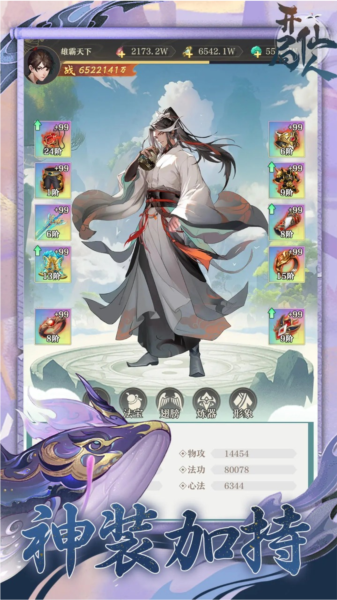 开局一仙人 安卓版v1.0.0