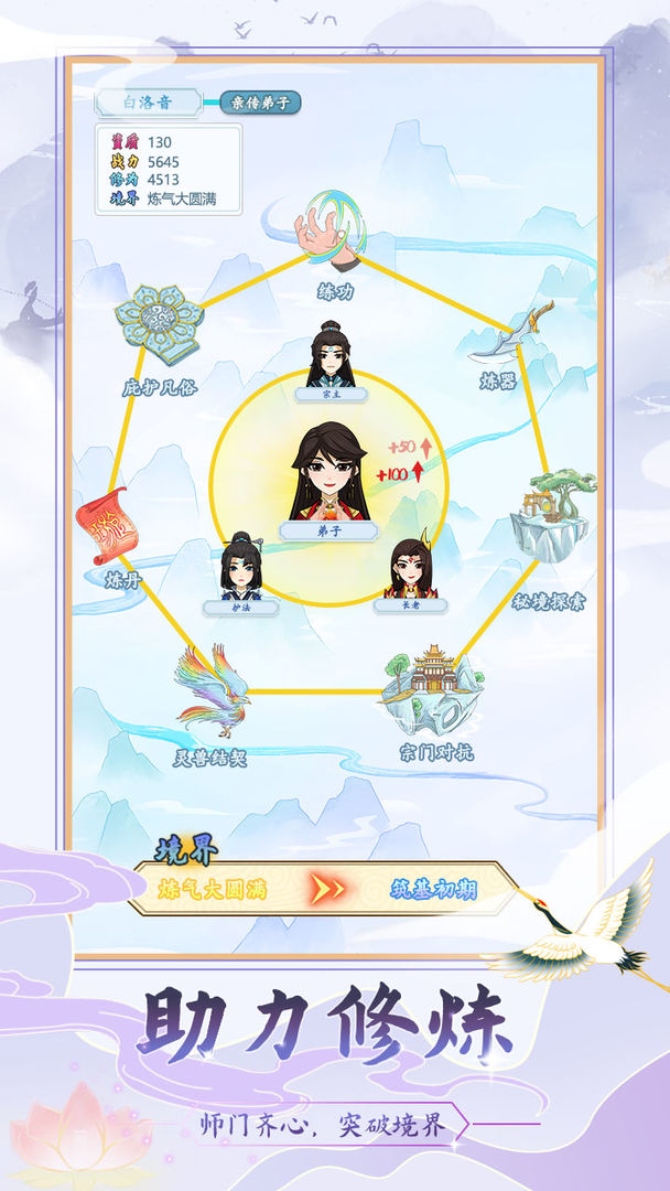 修仙门派模拟器 安卓版1.1