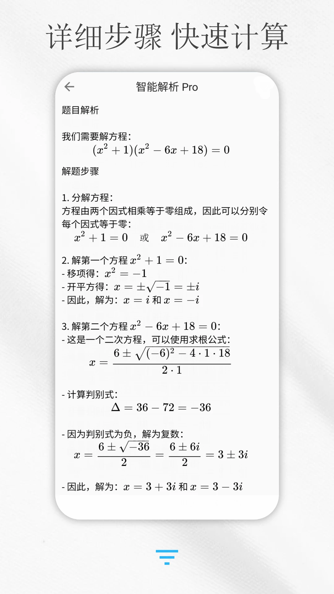 解方程计算器图2