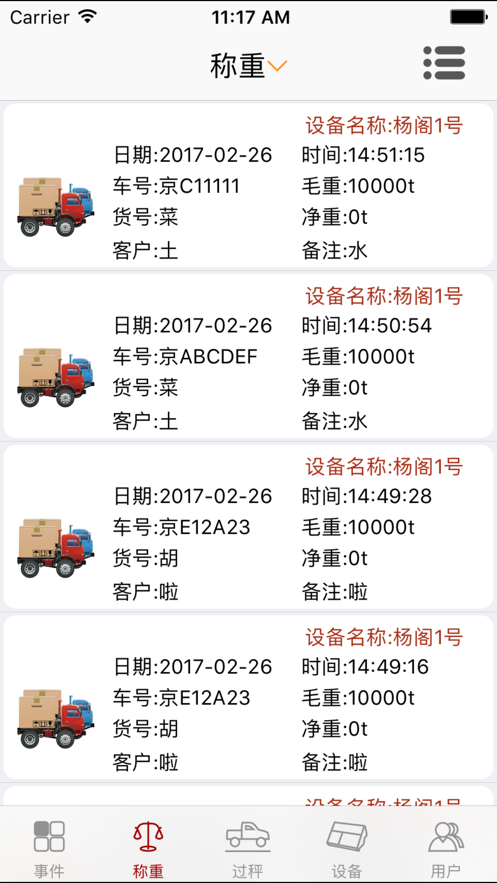 衡管家图2