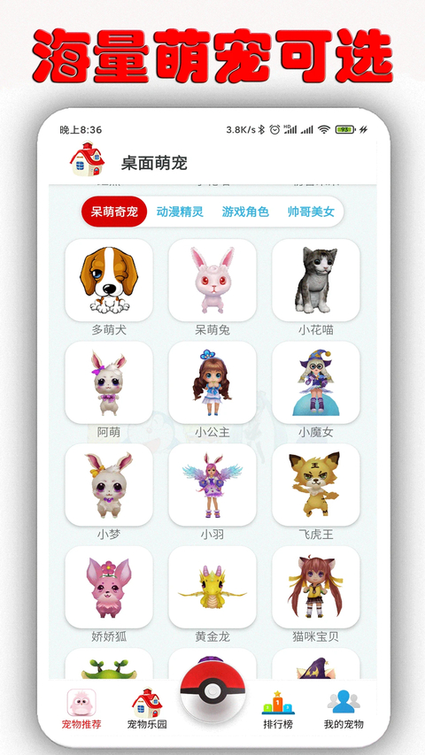 桌面萌宠app图1
