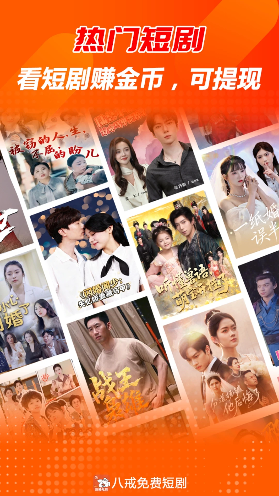 八戒免费短剧图1