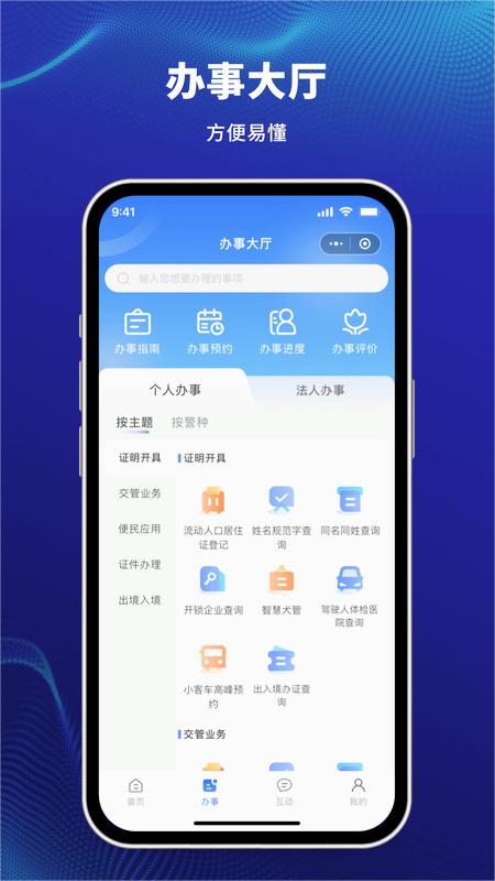 天津公安民生服务平台图5