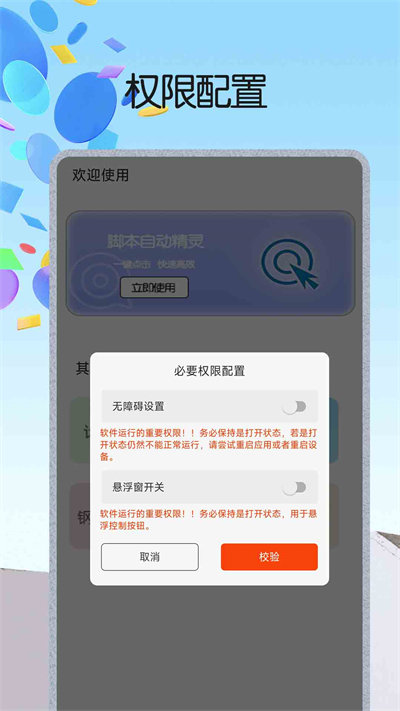 自动精灵连点器图4