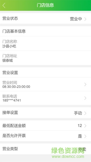 共享点餐-商家端图1