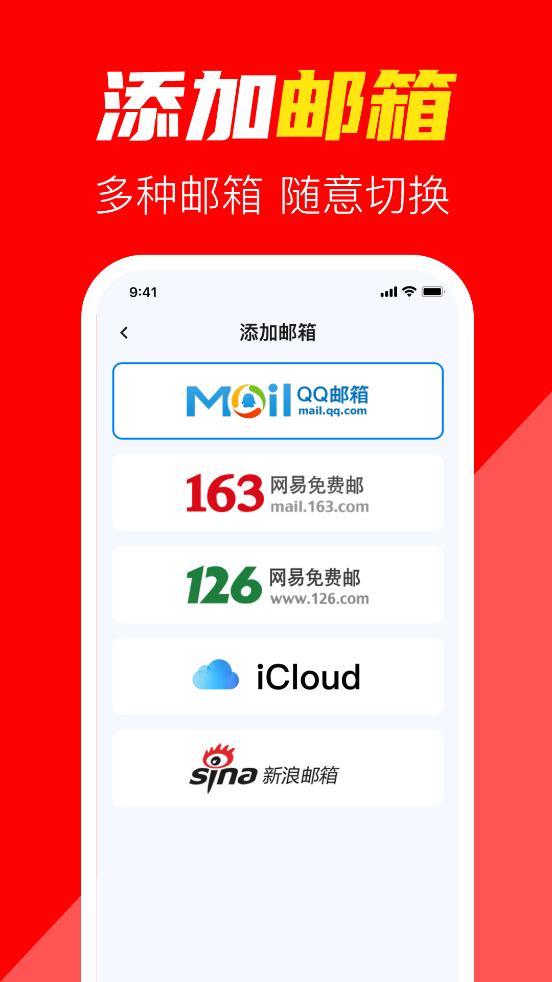 手机电子邮箱