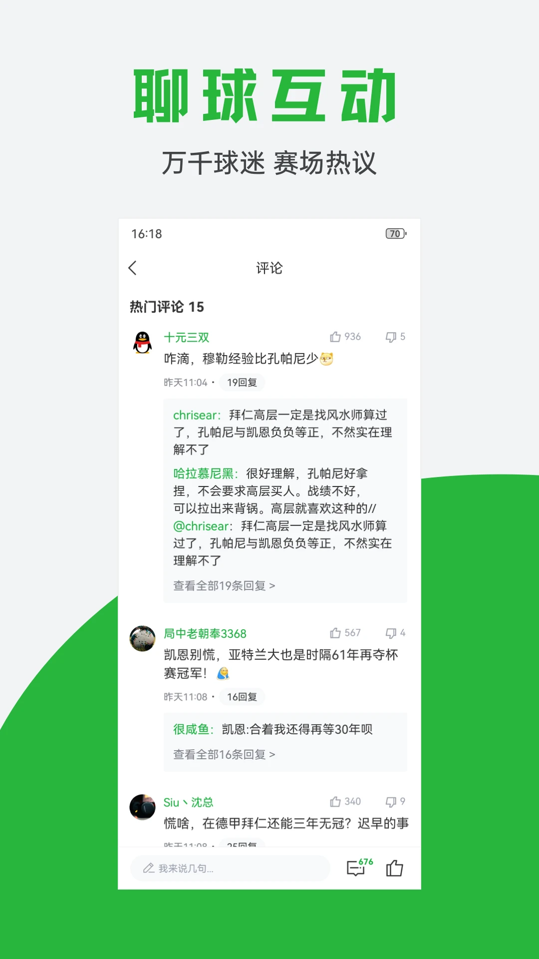 球迷宝图3