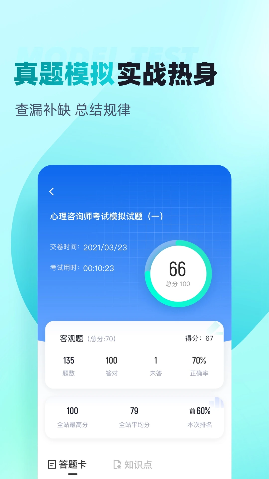 心理咨询师考试聚题库图2