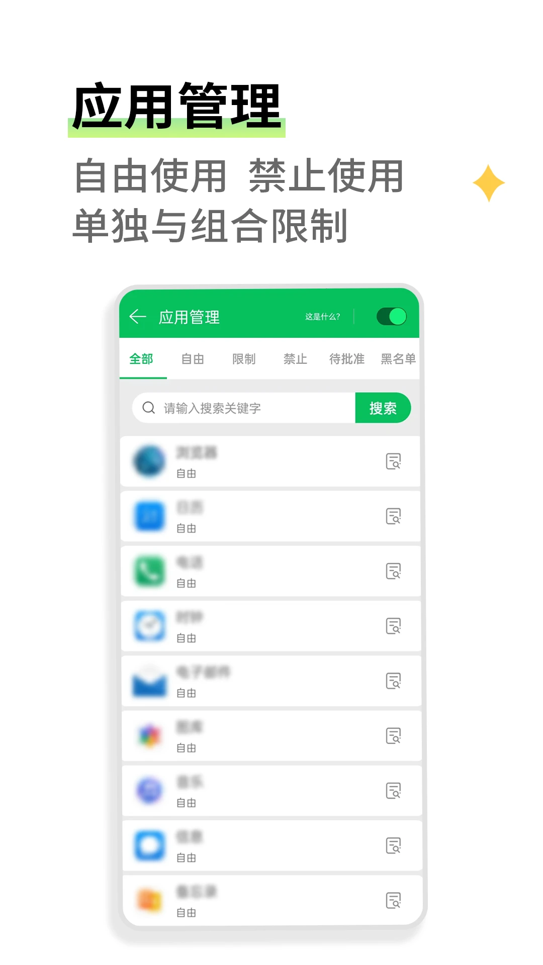 家长守护图3