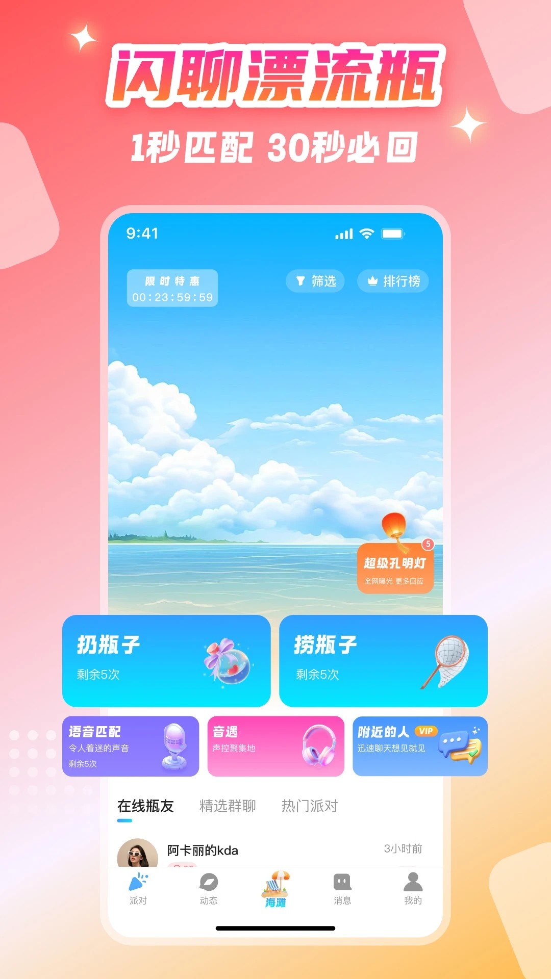 闪聊漂流瓶图4