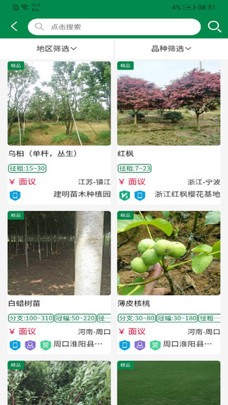 中州花木网图2