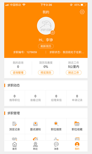 求职招聘宝