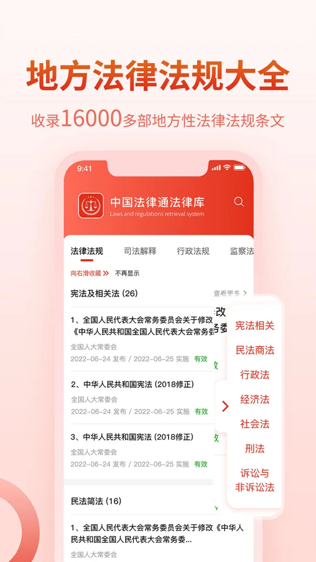 法律Law通图5