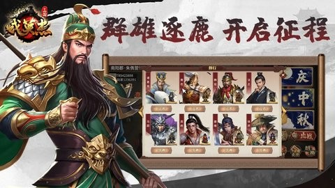 三国戏英杰传图1