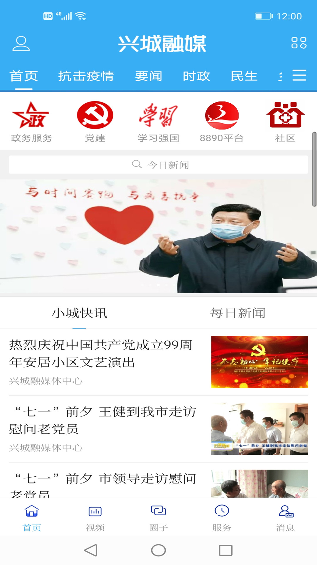 兴城融媒图3