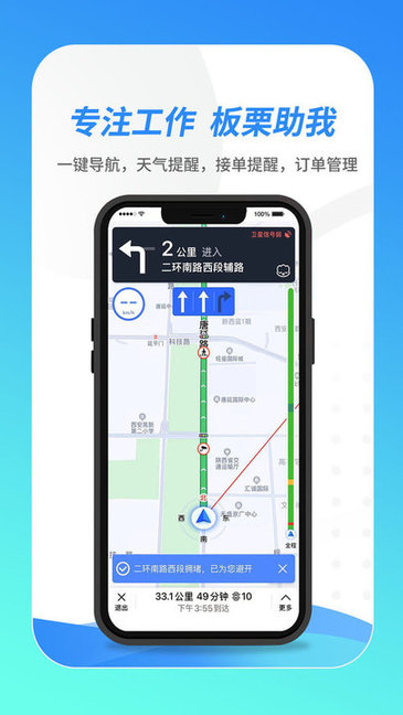 板栗司机app图3