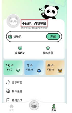 听番FM图12