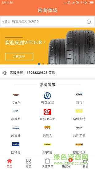 威普商城图2