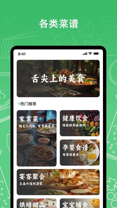 我爱厨房图4