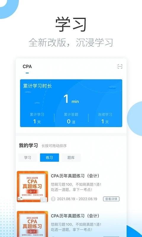 金程网校旗舰版图4