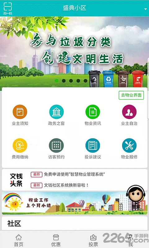 好物业图1