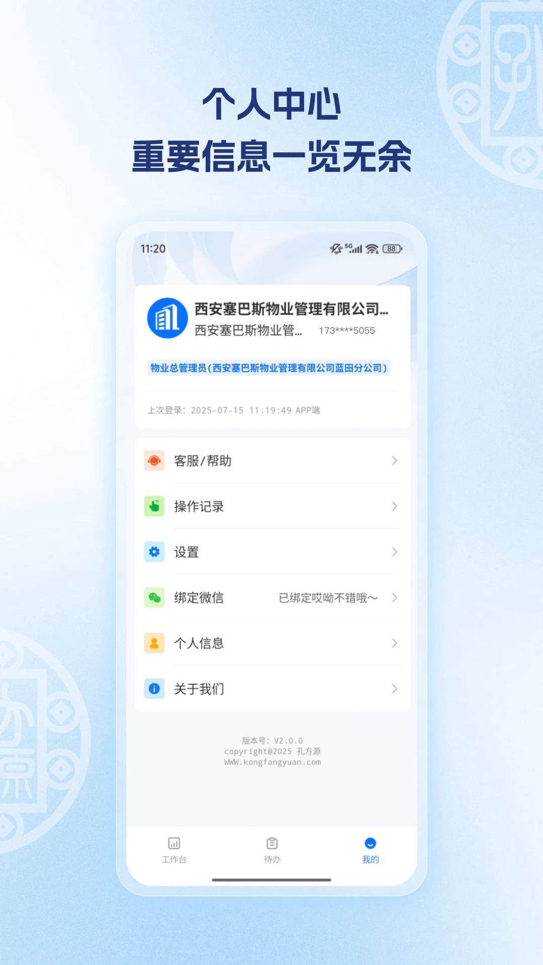 孔方源社区
