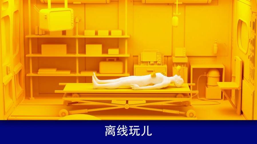 真实医疗模拟器图3