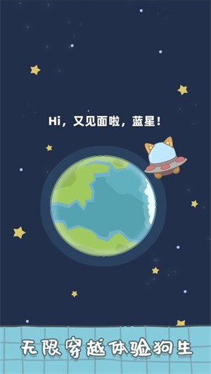 狗子重生模拟器图1