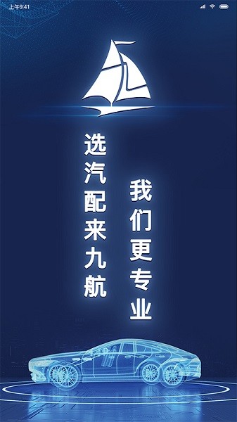 九航汽配城图2