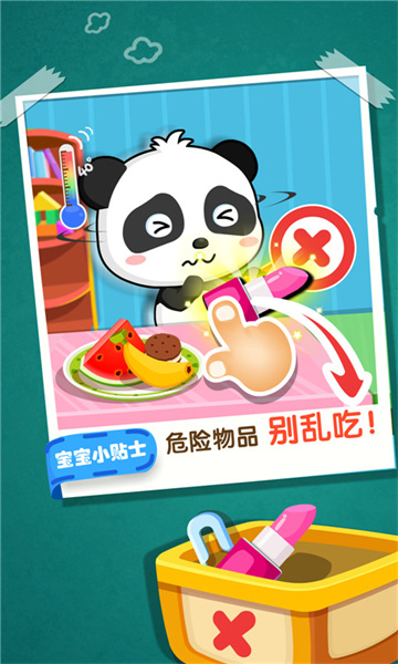 宝宝居家安全图2