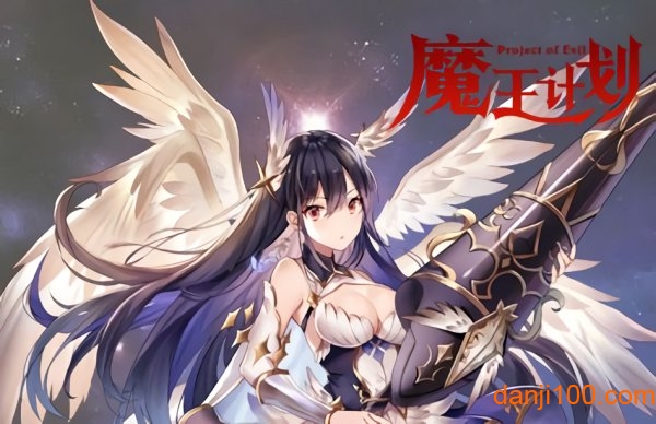 魔王计划测试版图2