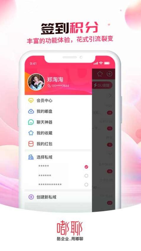 嘟聊图1