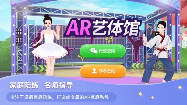 AR艺体馆官方版图4