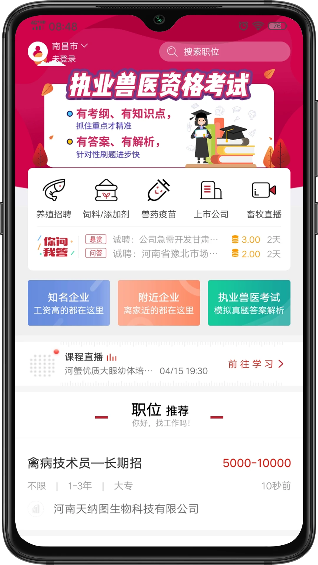 牧通人才网图3