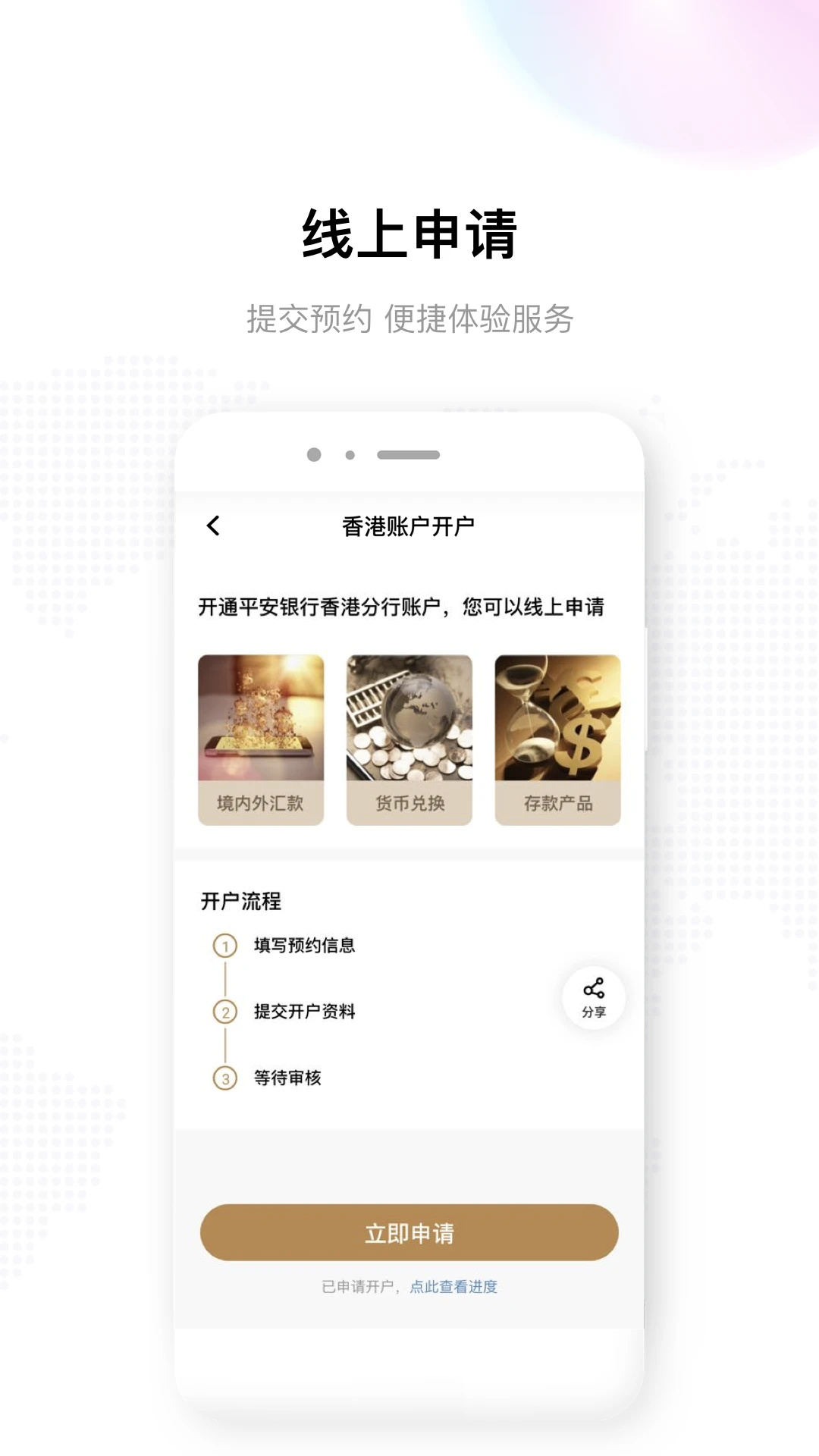 平安银行香港图2