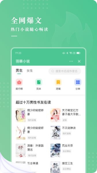 羽翠小说 最新版v1.0.0图2