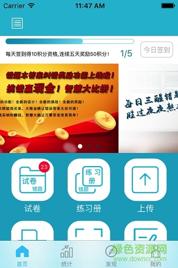 错题本家长版图2