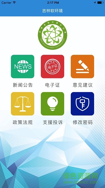 吉林软环境ios版图2