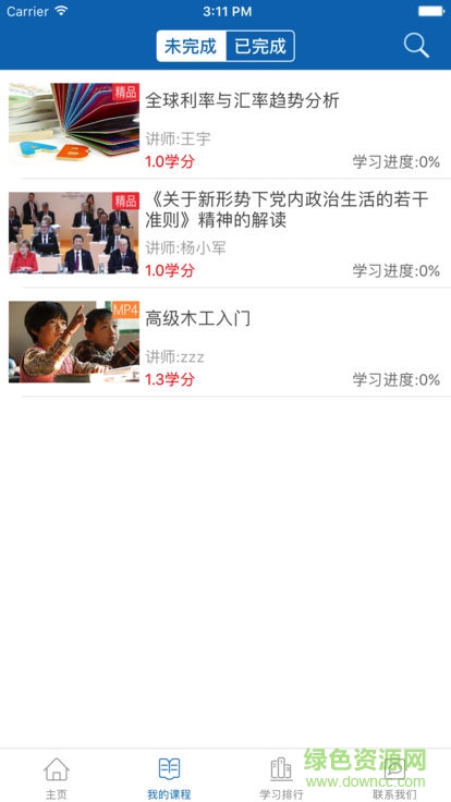 宝应干部教育掌上课堂图1