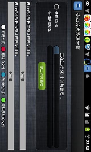 磁盘整理大师图1