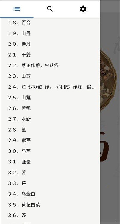 中药植物百科图3