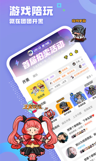 团团开黑图3